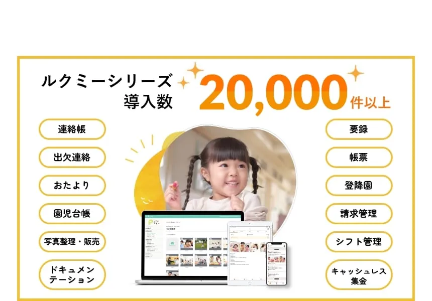 ルクミー