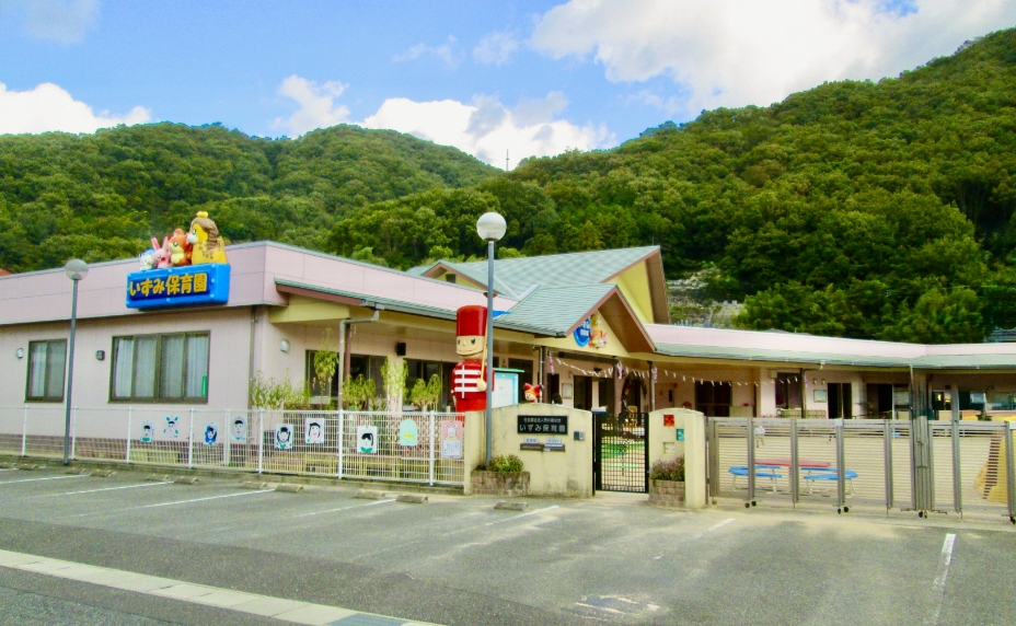 いずみ保育園