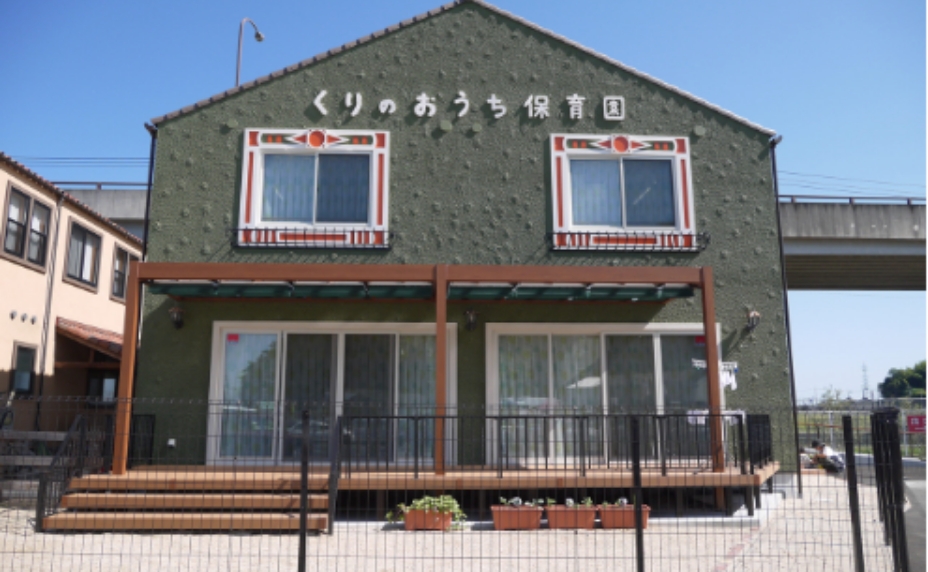 くりのおうち保育園