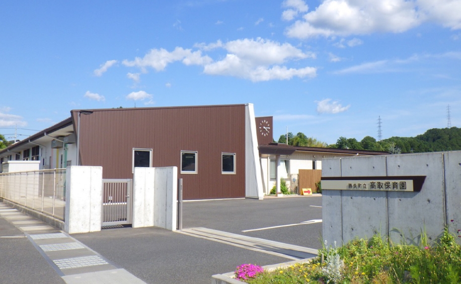 高取保育園