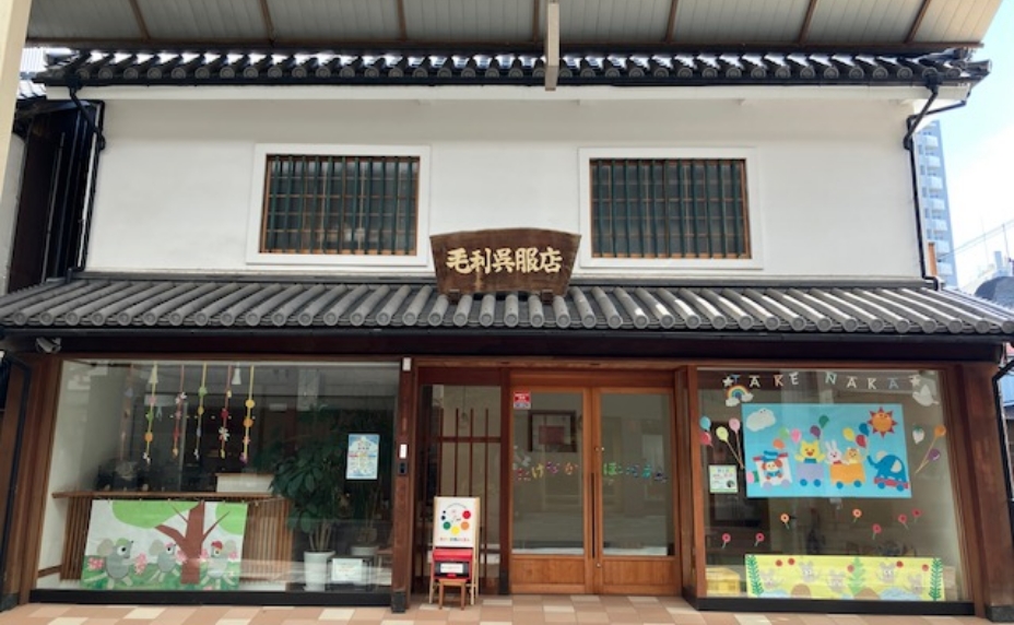 たけなかほいくえん